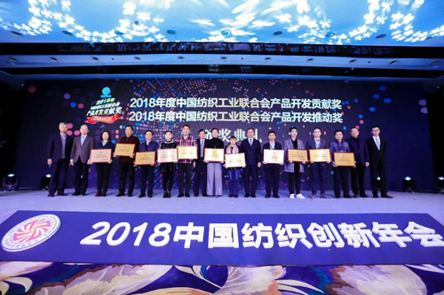 常山北明荣获“2018年度中国纺织工业联合会产品开发贡献奖”