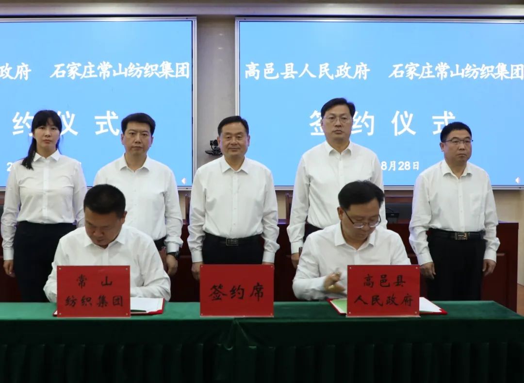 常山集团与高邑县政府举行战略合作签约仪式