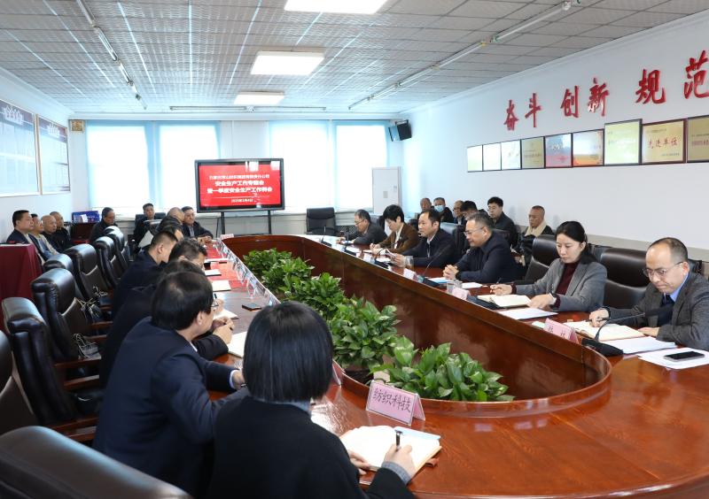 常山集团召开安全生产工作专题会暨一季度安全生产工作例会