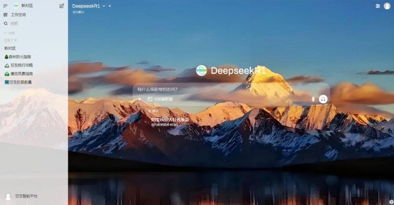 常山集团所属北明软件携手华为共建甘孜州“满血版DeepSeek”