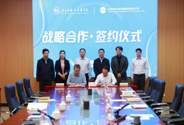 常山集团与石家庄职业技术学院举行战略合作签约仪式